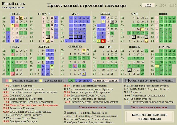 cerkovniy-kalendar-2015