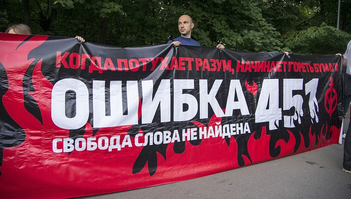 Против пакета. Плакат за свободу слова. Петиция против пакета Яровой.